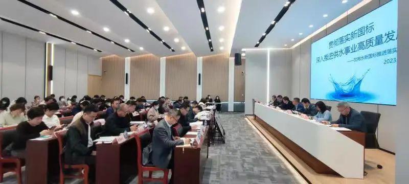 本市供水行业召开饮用水新国标推进落实工作会议