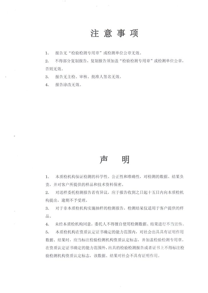 检测报告5
