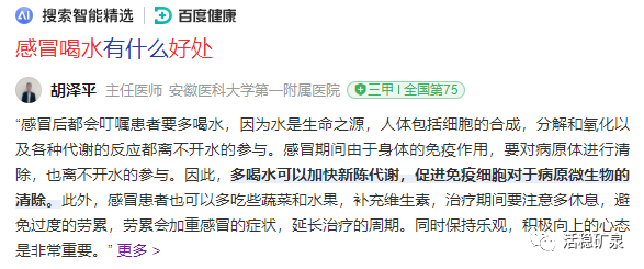 健康谈丨“中招”甲流不要怕，多喝水“打败它”！