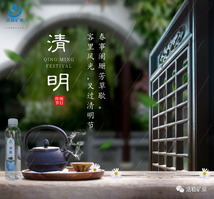 【清明节】