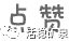 【清明节】