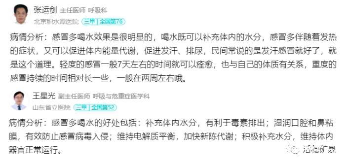 健康谈丨“中招”甲流不要怕，多喝水“打败它”！