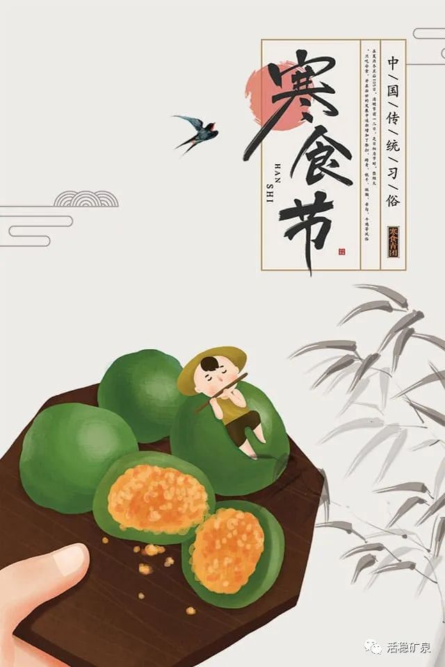 【寒食节】活稳一直都在~