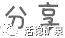 【清明节】