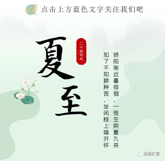 【夏至】夏至夏至丨盛夏已至