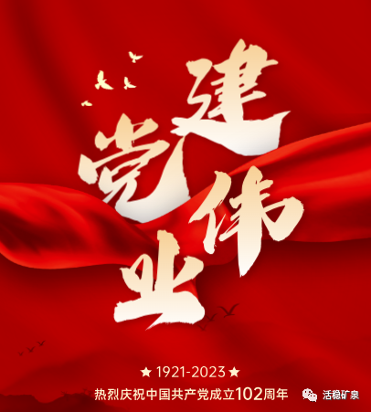 七一【建党102周年】