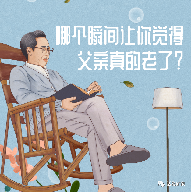 【父亲节】哪个瞬间让你觉得父亲真的老了？