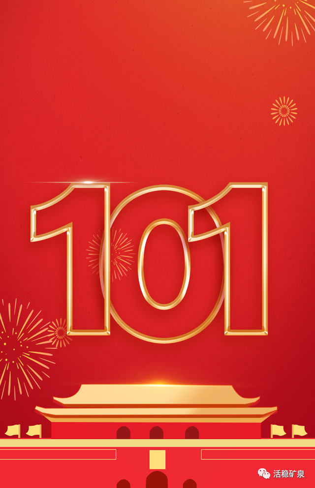 七一【建党102周年】