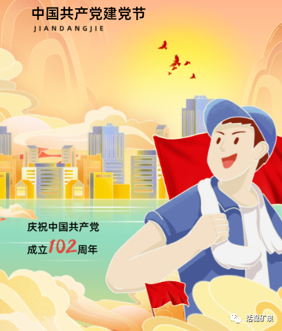 七一【建党102周年】