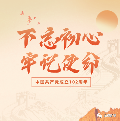 七一【建党102周年】