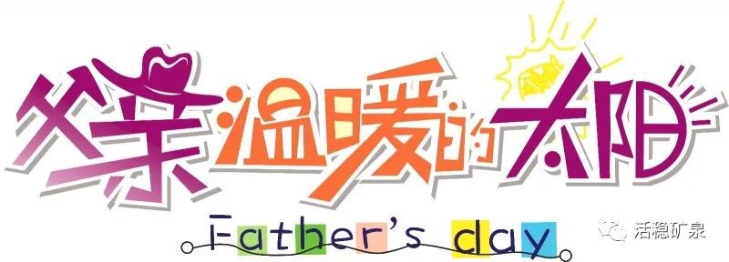 【父亲节】哪个瞬间让你觉得父亲真的老了？