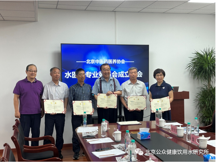 水医学专业委员会成立大会【每天一个冷知识系列（23）】