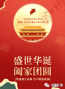 欢度中秋丨喜迎国庆