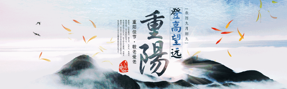 九九重阳丨“回家看看父母，尽一份孝心”
