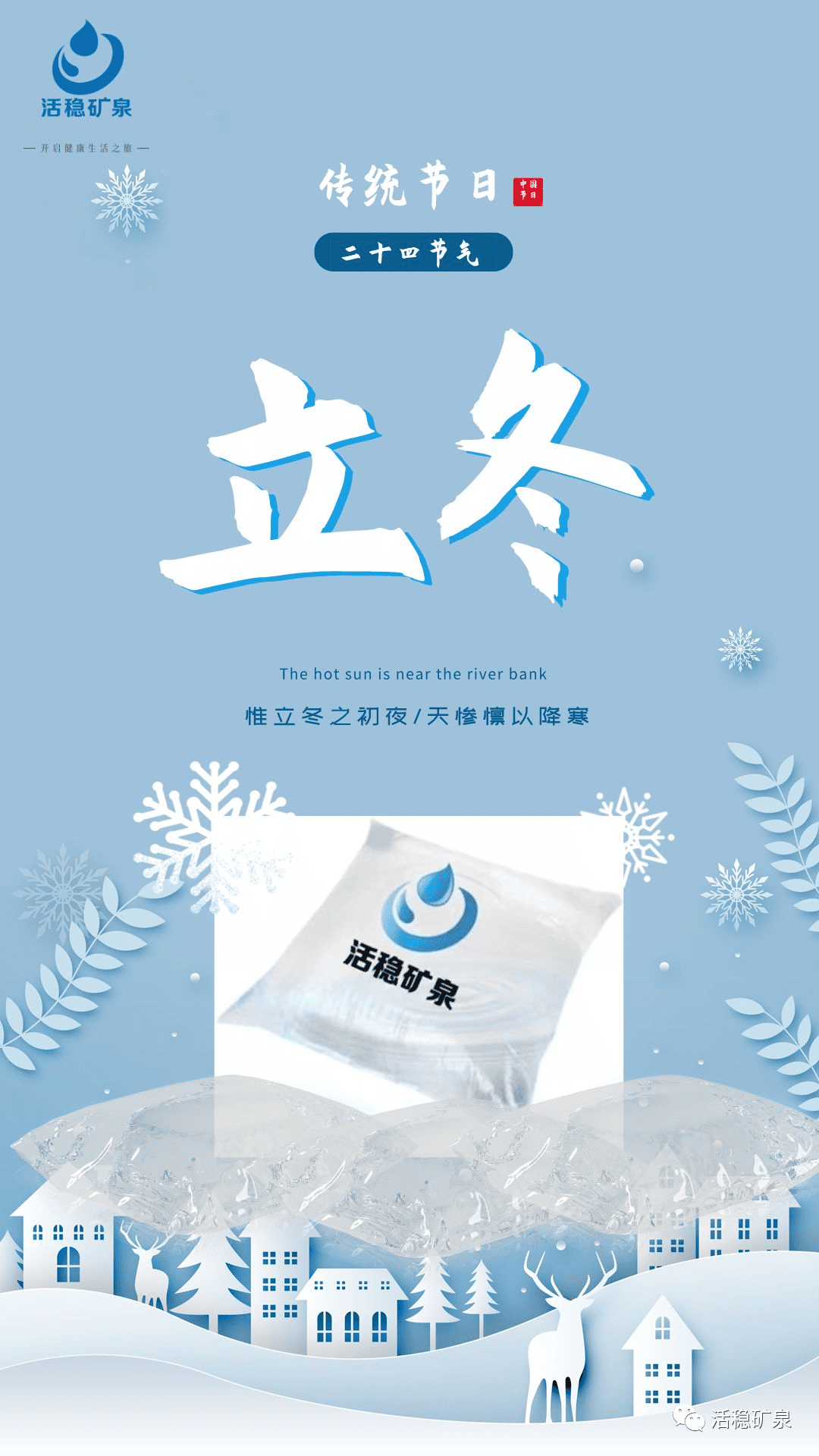 【立冬】一年一立冬丨冬藏万物生
