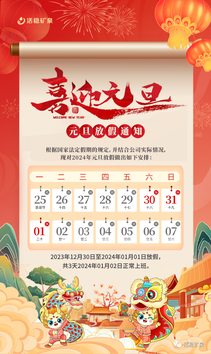 元旦佳节至丨福气满门庭