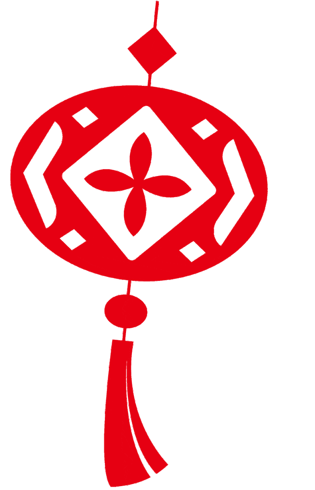 元旦佳节至丨福气满门庭