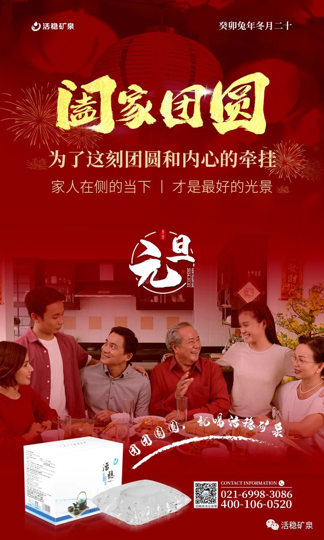 元旦佳节至丨福气满门庭